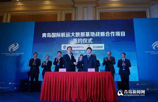 亚洲首个国际航运大数据基地落户青岛