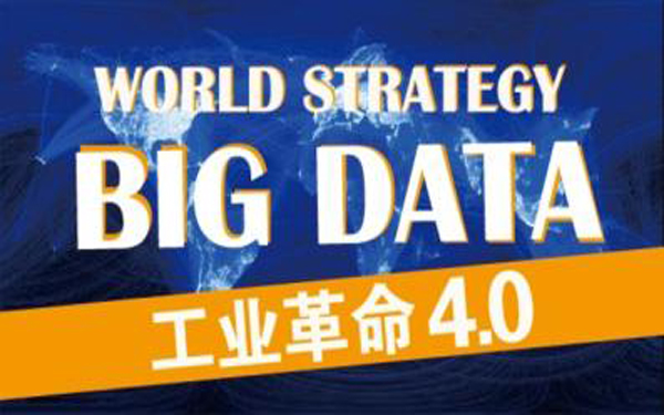 工业大数据应用联盟在天津成立