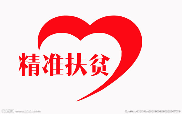 天祝推进精准扶贫大数据平台信息采集工作