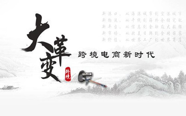 从“制造”到“智造” 大数据时代跨境电商新方向