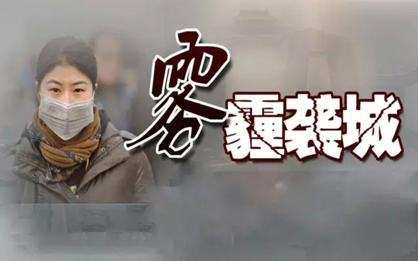 解密|大数据告诉你雾霾产生的原因