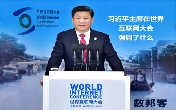图说习近平主席在互联网大会讲了什么