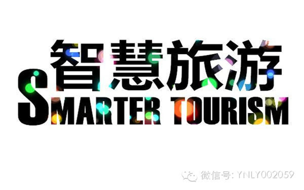 智慧旅游：如何用大数据开发旅游商机