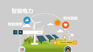 SEMS智能能源管理解决方案