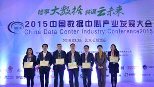 2015中国数据中心产业发展大会（第五届）