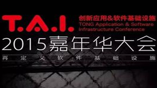 大数据解读2015TAI大会