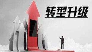 抢先 | 工信部《关于加快传统产业转型升级的若干意见》将推动大数据在工业领域的应用