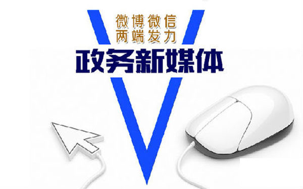 大数据解读政务新媒体：男性、年长人士是粉丝