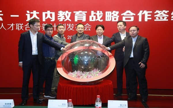 达内携手阿里云，共同培养大数据技术人才