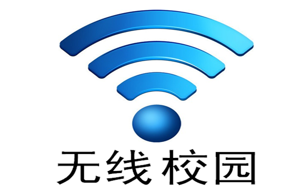 深圳罗湖区中小学无线校园网案例