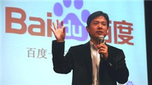 李彦宏：大数据已走到技术变革的临界点