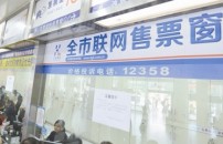 浪潮省级道路客运联网售票系统解决方案