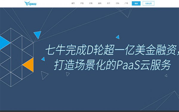 Telstra公司完成对中国云服务商七牛的投资