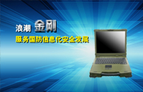 浪潮“金刚” 为新型战机升空保驾护航
