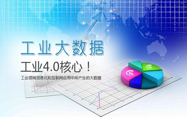 广东调研政务和工业大数据发展情况