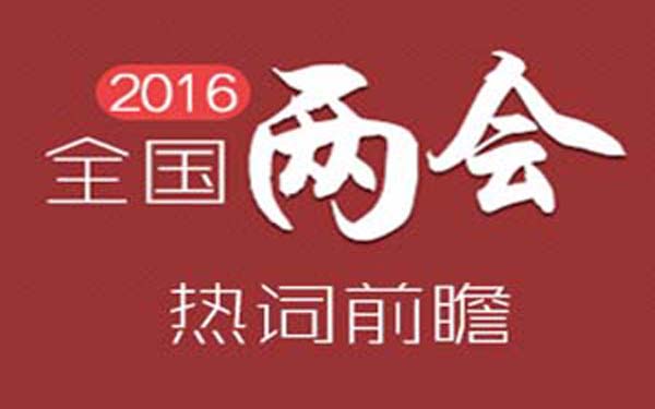 主流媒体运用大数据解读全国两会 数据支撑来自贵州
