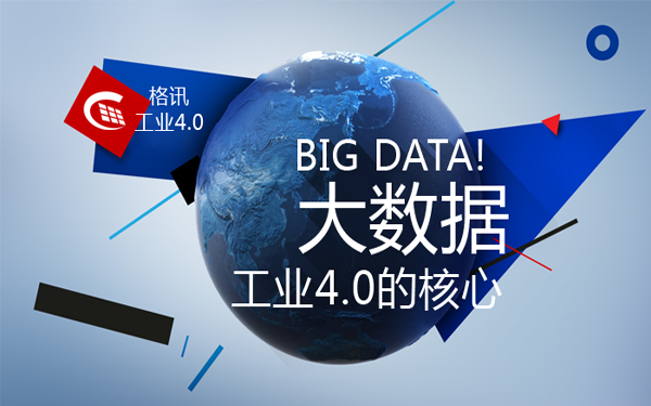 读懂工业大数据,不得不看的一篇文章！