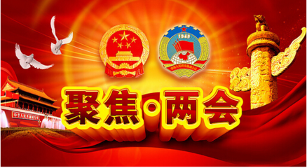 聚焦 | 政府工作报告中10大数据及10大产业“钱景”