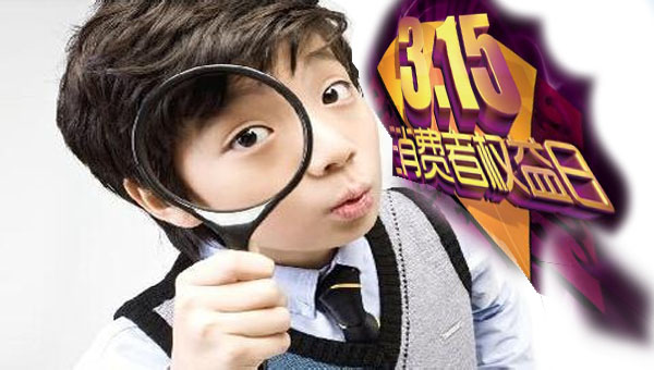 3·15 | 中国网民受骗大数据报告发布 警惕各类消费陷阱