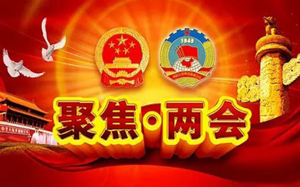 QQ浏览器“两会”大数据：1.15亿浏览下的八大热词