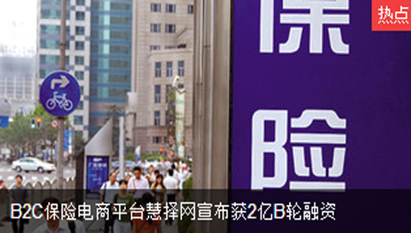 汉能看好保险电商平台 助慧择网获2亿B轮融资