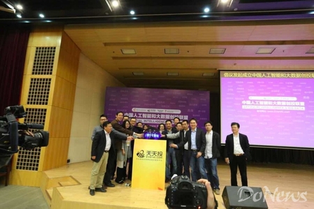 天天投倡议发起中国人工智能和大数据创投联盟