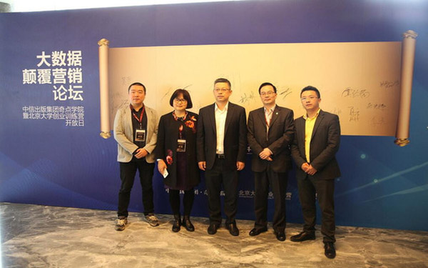 “大数据颠覆营销”高峰论坛在上海举行