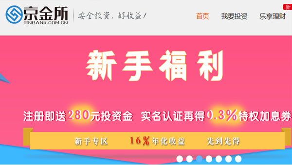京金所获A轮融资5000万元