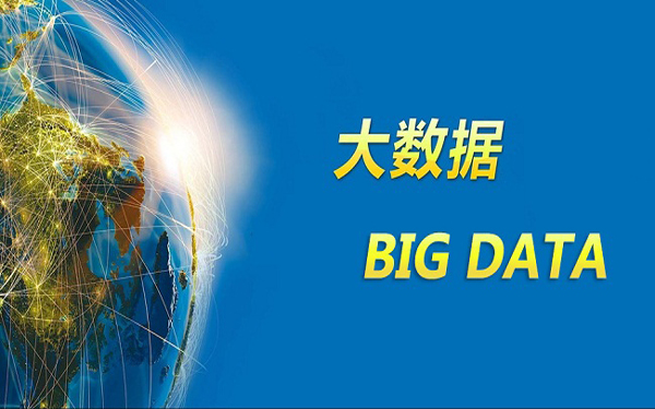 大数据圈盘点：你不知道的15个新技术