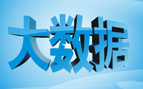 为大数据登记确权 激活万亿产值