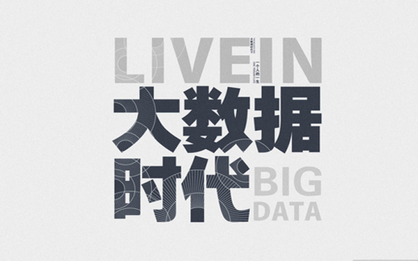 大数据助力政府治理能力提升