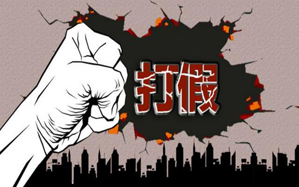 协作与大数据构建新型打假模式