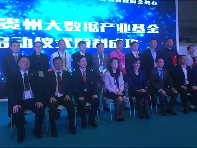 云上贵州大数据产业基金借力多层次资本市场峰会在沪召开