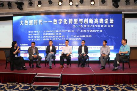 大数据时代-数字化转型与创新高峰论坛成功举办