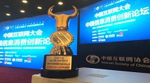 钱罐子荣获2016中国互联网大会诚信品牌奖
