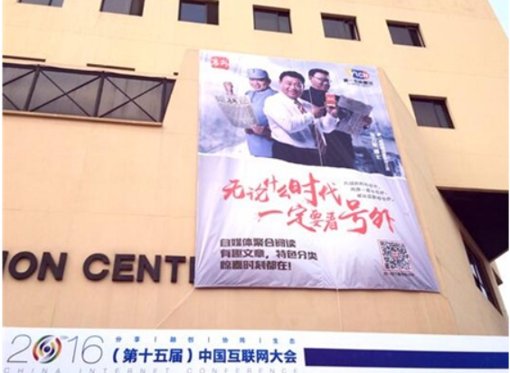 号外App: 斩获2016年中国互联网大会 最具含金量大奖