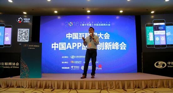 掌慧纵盈旗下产品亿点连接出席中国互联网大会