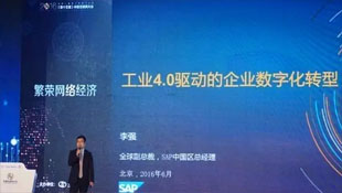 关注丨SAP如何解读工业4.0