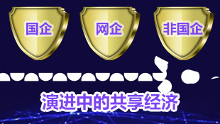 大数据 | 阿里36页PPT讲清了共享经济将怎样演进