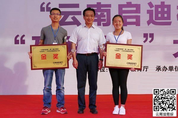 云南省“互联网+” 大学生创新创业大赛决赛举行