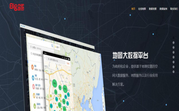 大地图官方网站、地图大数据平台V2.0重装上线