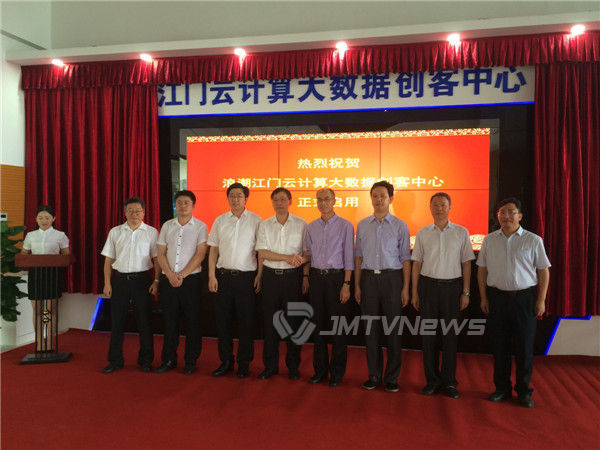 浪潮江门云计算大数据创客中心正式启用