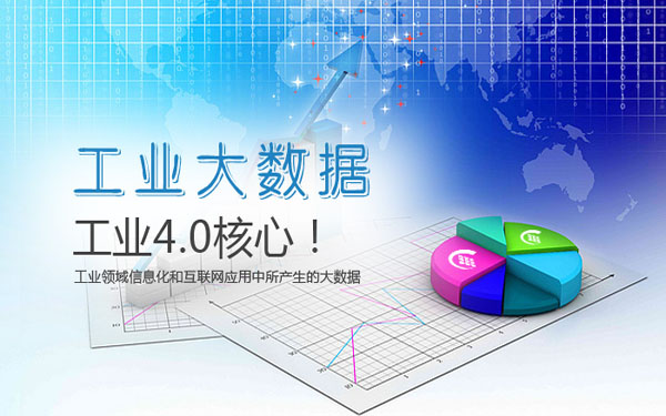 工业大数据的七个故事让你看见未来
