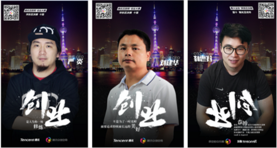 腾讯互联网＋创业大赛决胜“上海滩”