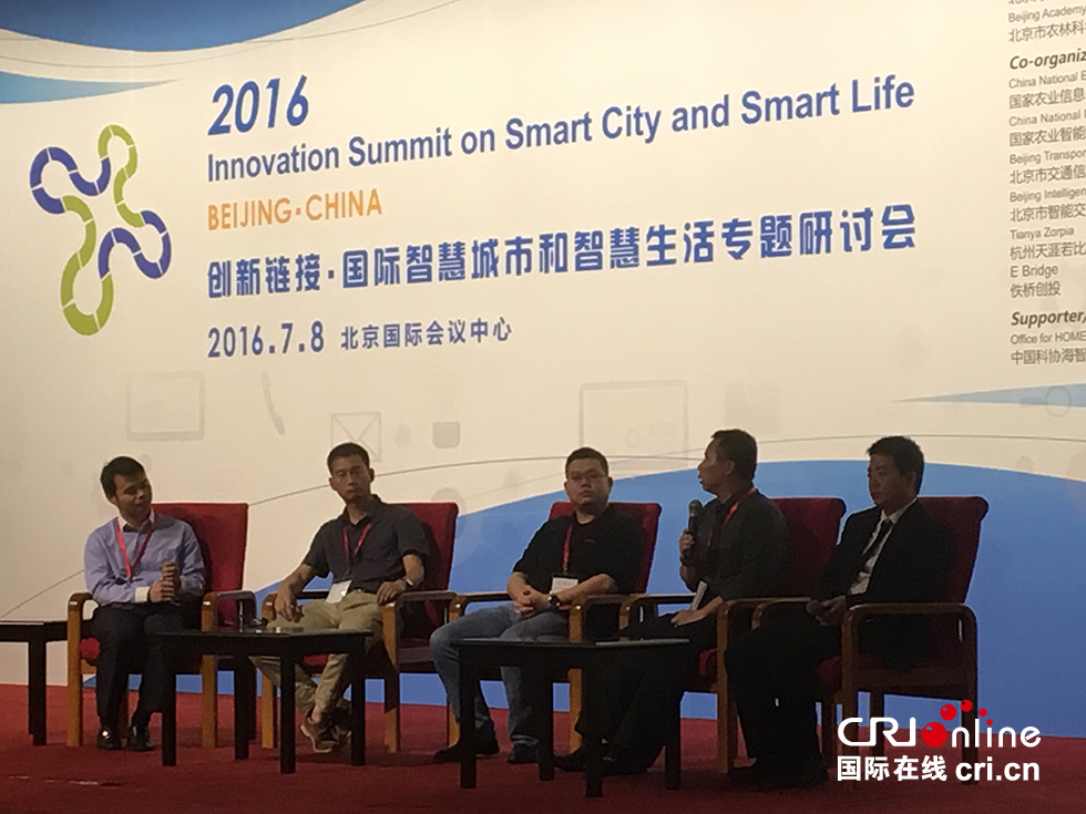 国际智慧城市和智慧生活研讨会在北京举办