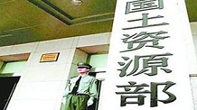 国土部： 拟构建国土资源大数据平台