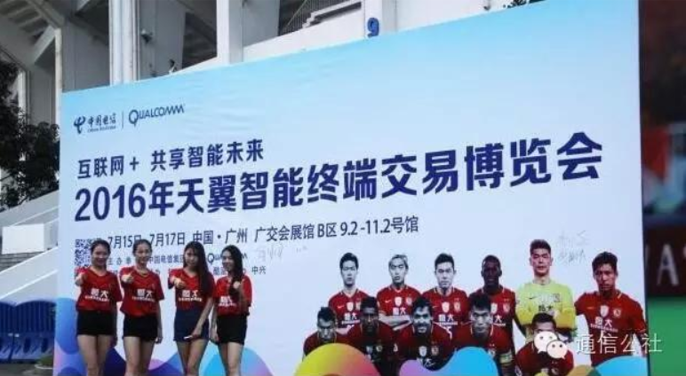 “互联网+ 共享智能未来”2016天翼智能终端交易博览会开幕