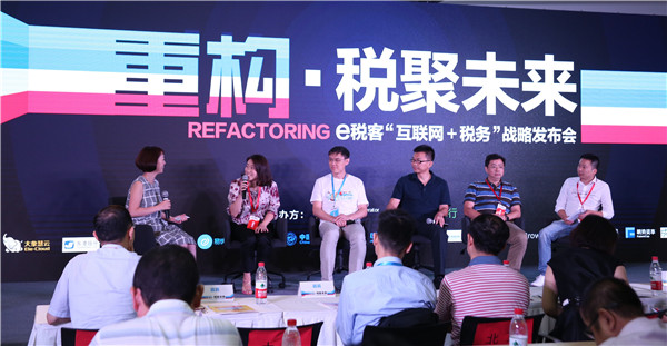 e税客“互联网＋税务”战略发布