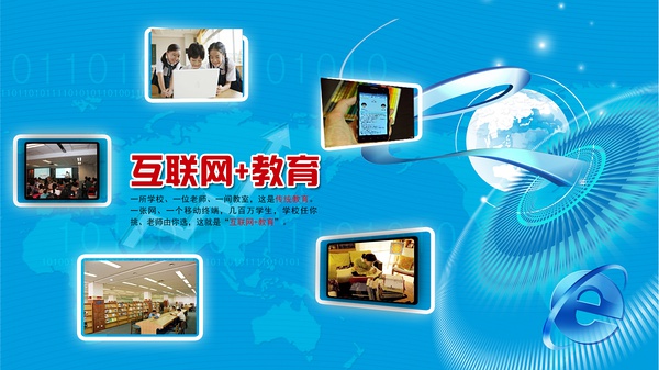 “互联网+教育”高峰论坛在吉林市举行