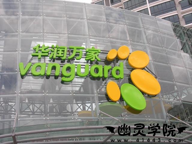 美团联合华润探索互联网+零售